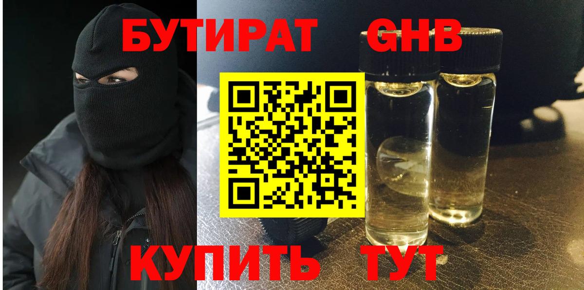 Иваново  БУТИРАТ буратино  Вход с VPN 