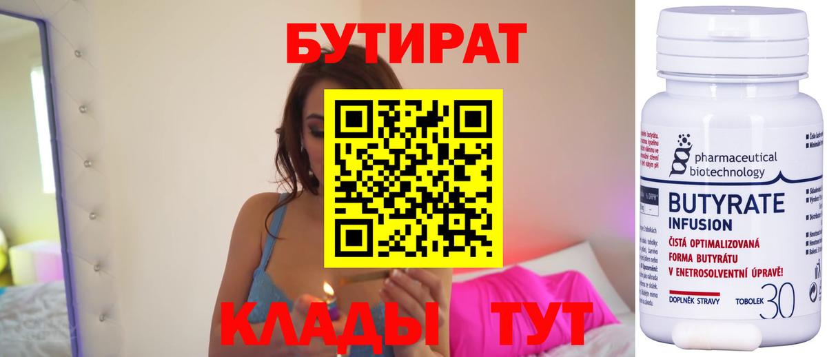 Бутират бутик Иваново