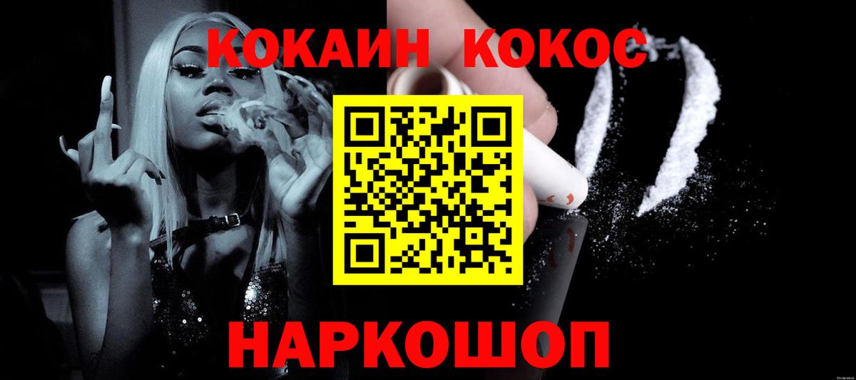 COCAIN Колумбийский Иваново