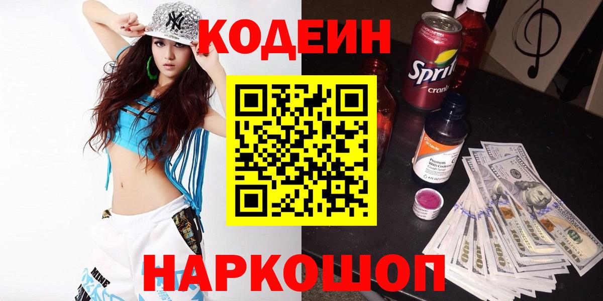 Иваново  Кодеиновый сироп Lean напиток Lean (лин)  Кодеин напиток Lean (лин)  Вход с VPN 