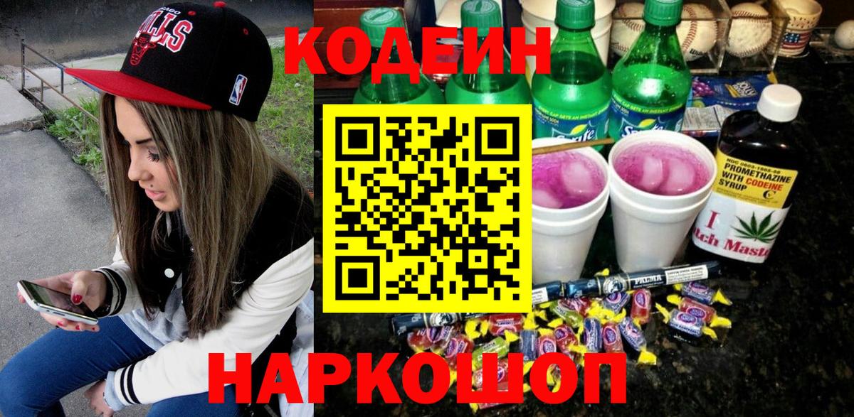 Codein Purple Drank Иваново