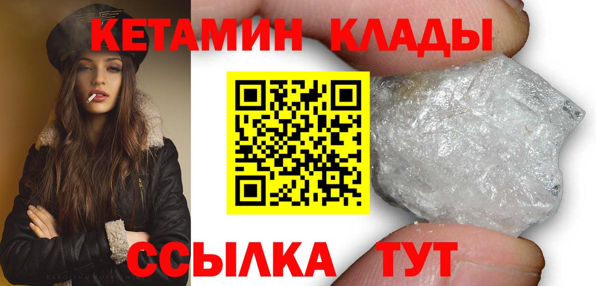 Иваново  КЕТАМИН ketamine  Вход с VPN  Кетамин VHQ 