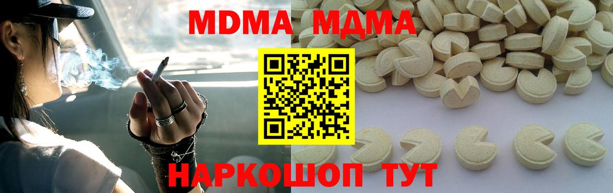 MDMA кристаллы Иваново