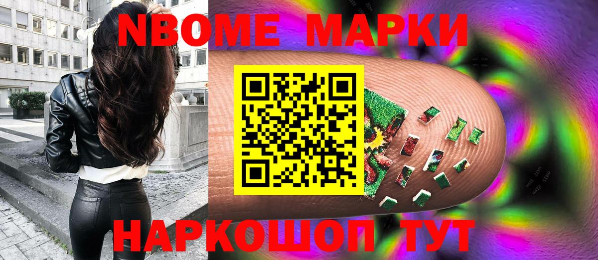 Иваново  Марки N-bome 1,5мг  где найти   Вход с VPN 